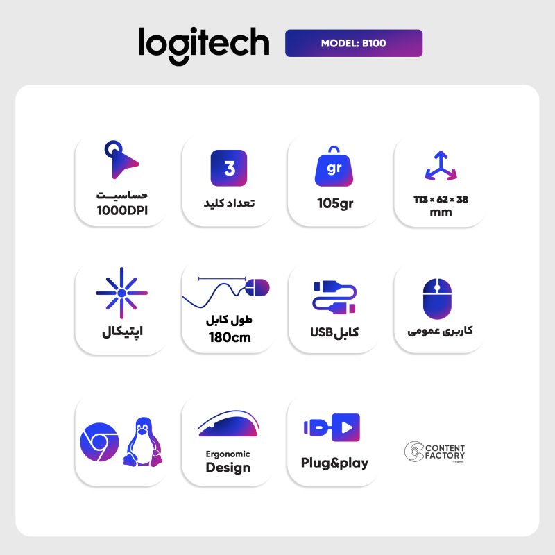 ماوس لاجیتک مدل B100 ا Logitech B100 Mouse